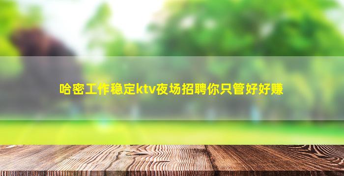 普洱夜总会招聘